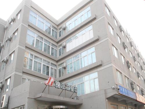 진장 인 베이징 올림픽 파크 - 숙소 외관