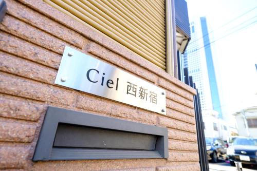 Shinjuku Residence - Ciel西新宿