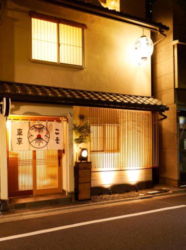 TokyoKoso Vacation Home, Tokio (fotografie 8)
