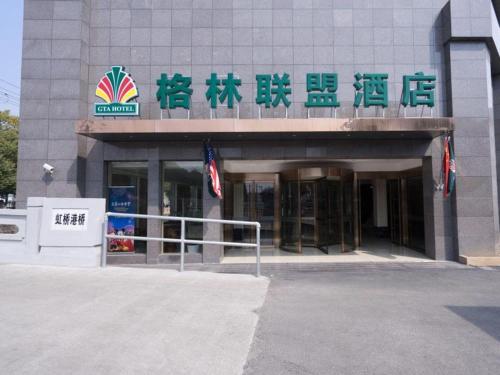 GreenTree Alliance Disneyland North Gate – Shanghai, DC