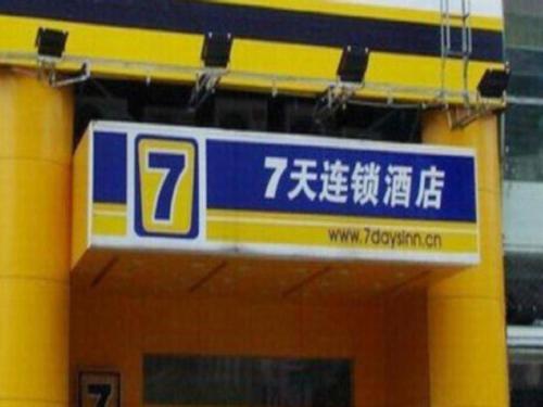 . 7 Days Inn Daqing Ranghu Road Xinchao Tieren Square