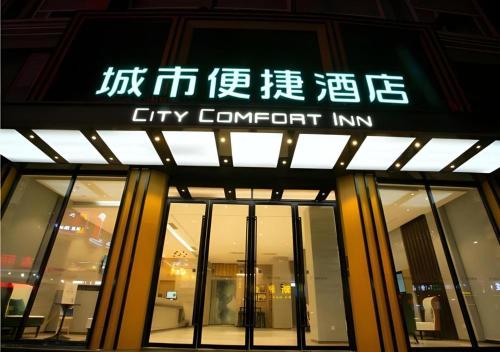 . City Comfort Inn Hezhou Municipal Square