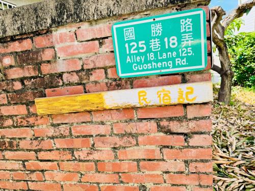 民宿記 台南安平可包棟 民宿記 台南安平可包棟