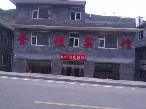 Wutaishan Jinheng Inn Hotel In China - 