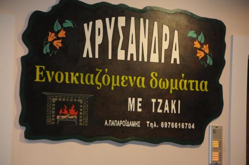Chrysandra, Karpenision (photo 9)