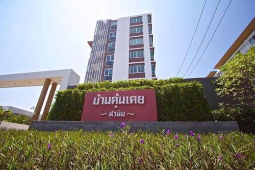 Baan Kun Koey Condo ( Baan Kun Koey Condo )