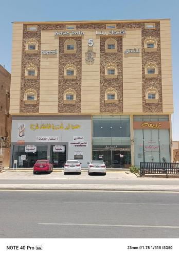 . شقق اضواء رفا للشقق المخدومة