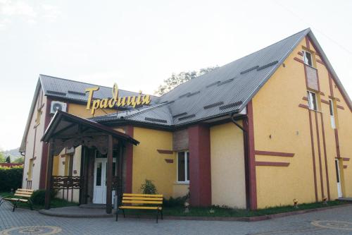 Готельно-ресторанний комплекс Традиція (Готельно-рестораннии комплекс Традиція) in Sheshory