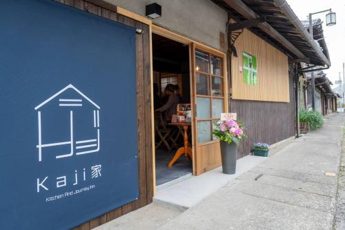 多可町の古民家宿泊施設 Kaji家 in Hyogo