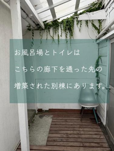 島家 - 古民家一棟貸し-