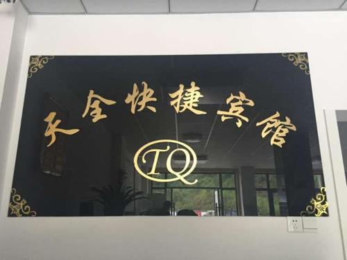 Qianshan Tianquan Express Inn