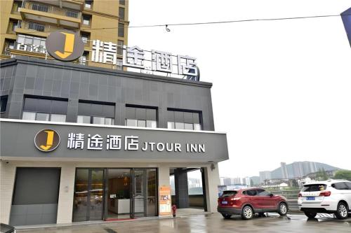 . Jtour Inn Xianning Chibiyiqiao North