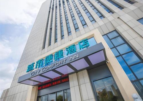 . City Comfort Inn Xuancheng Wanda Qinglv Guoji