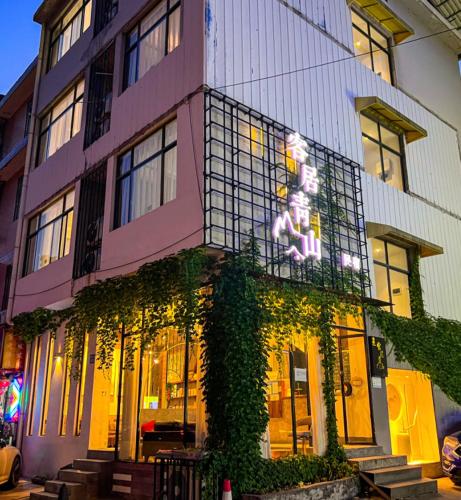 客居青山 in Yongding