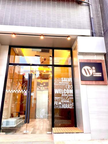 木居 Woody House, Hongkong