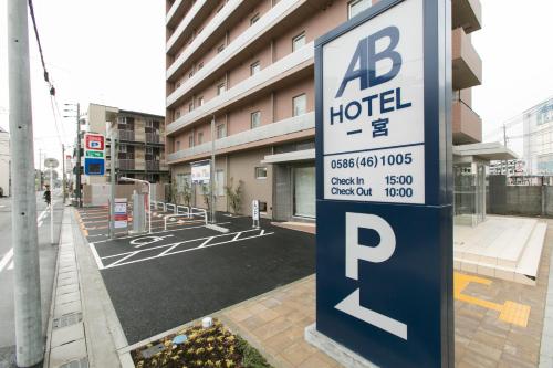 ABホテル一宮