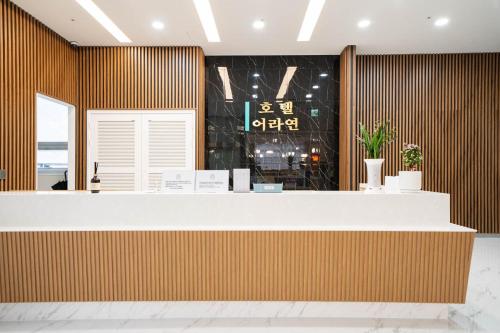 어라연 호텔 영월 (Orayeon Hotel Youngwol) in 영월