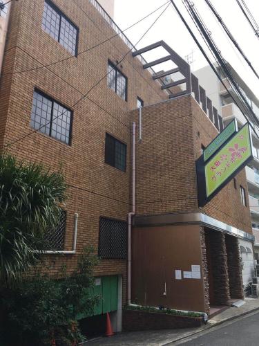 大阪グランドホテル Osaka Grand Hotel