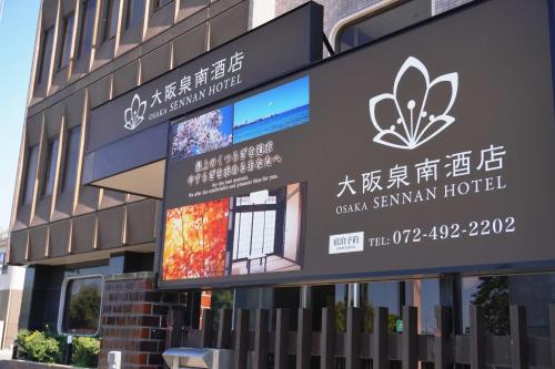 Japanese House Osaka Sennan Hotel 大阪泉南酒店和築