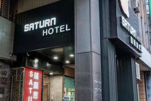 SATURN HOTEL - 숙소 외관
