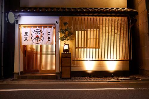 TokyoKoso Vacation Home, Tokio (fotografie 6)