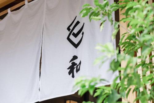 벳푸 나고미