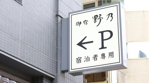 582802923 Onyado Nono Kanazawa