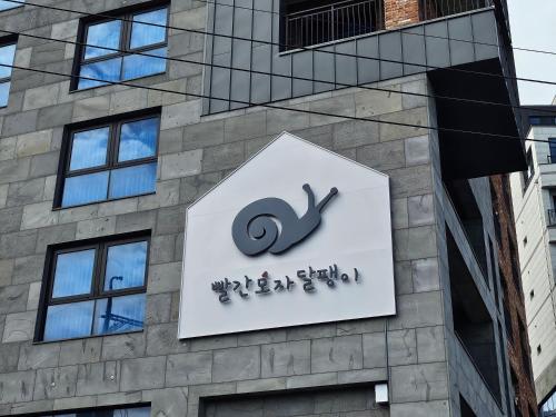 빨간모자달팽이 - 편의 시설/서비스