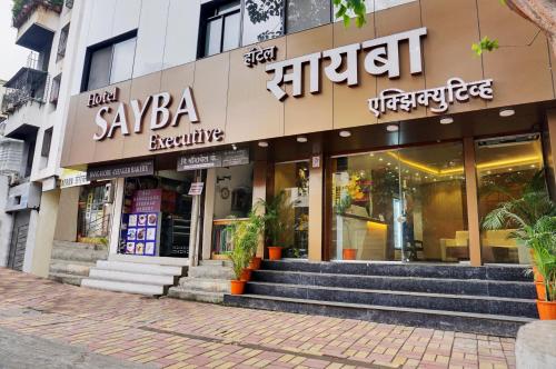 Hotel Sayba Executive photo 5