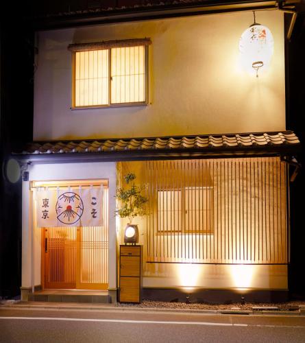 TokyoKoso Vacation Home, Tokio (fotografie 7)