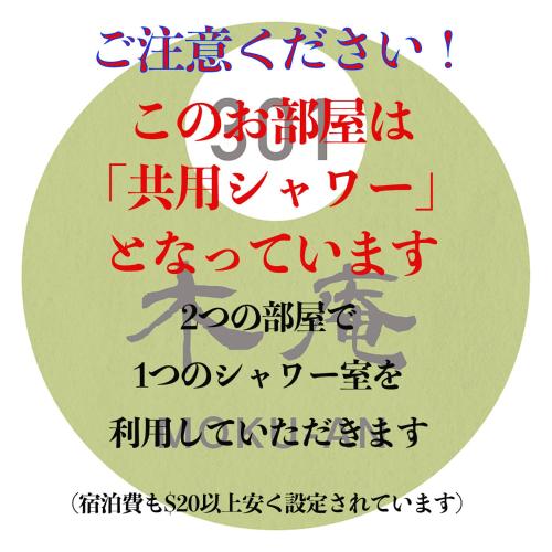 日月庵 BnB Sunmoon
