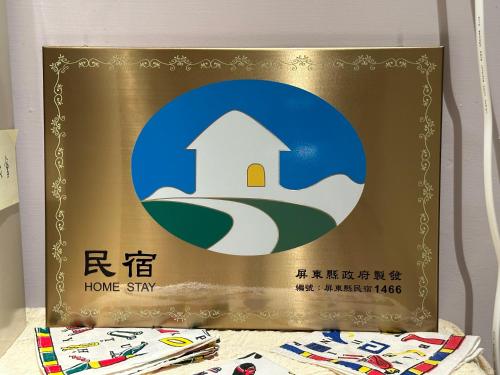 Facilities, 這裡有房間 in Kenting