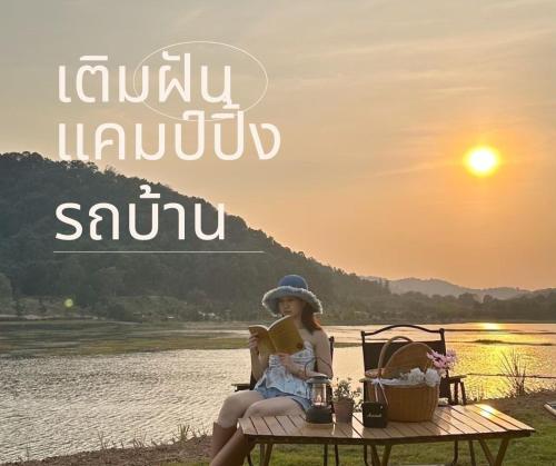 เติมฝัน แคมป์ปิ้ง - เขาชะเมา เติมฝัน แคมป์ปิ้ง - เขาชะเมา