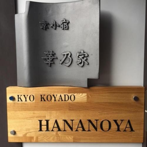 京都花屋公寓 Hananoya House Agoda 提供行程前一刻網上即時優惠價格訂房服務