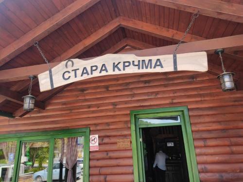 STARA KRCMA Bozovic in Bijelo Polje