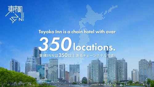 東横INN調布京王線布田駅