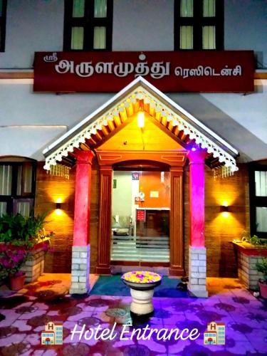 Sri Arul Muthu Residency Madurai photo 3