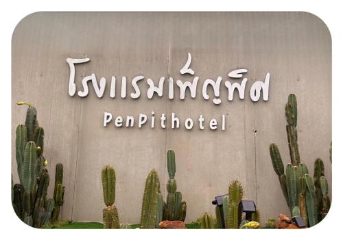 โรงแรมเพ็ญพิศ, Don Tan
