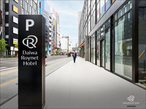Daiwa Roynet Hotel 仙台西口 | 去趣 chicTrip