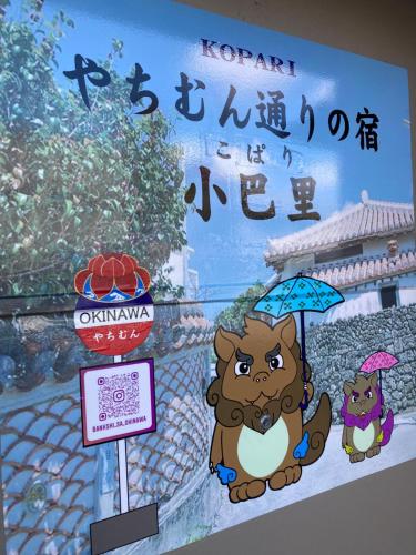 やちむん通りの宿こぱり, Naha (fotografie 10)