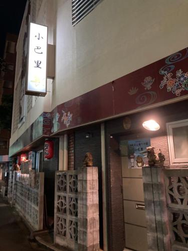 やちむん通りの宿こぱり, Naha (fotografie 8)