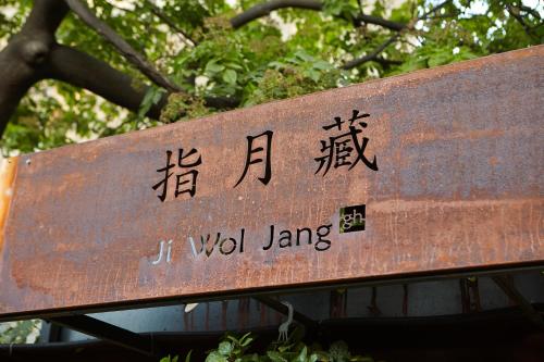 Jiwoljang Guesthouse, Seoul (photo 2)