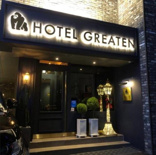Greaten  Hotel near Seoul Women's University