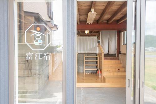 富江宿 in โกะโตะ