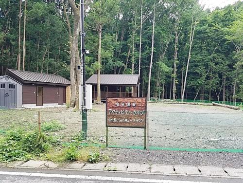 塩原温泉アクティビティクラブ