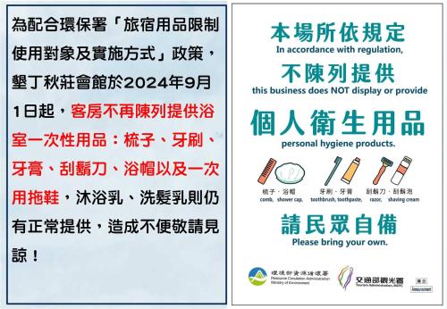 墾丁秋莊會館 附限量停車位 不保證有位置 無法事先預留 背包房無車位 預訂後記得加Line聯繫, Hengchun Old Town (zdjęcie 2)