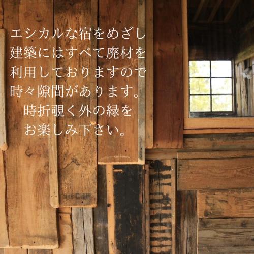 離島でオフグリットなスローライフを味わえる山奥の手作り一軒宿 古道具と手仕事の宿ねまりや, Sado (Foto 10)
