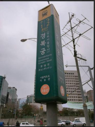 Ongi Stay -경복궁역5분 공항버스5분 조식 광화문 종로 - Фото 4