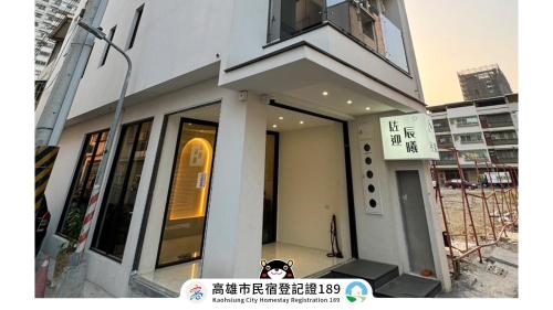 Homestay 䦈迎辰曦 - 鼓山區