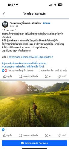 Homdoi homestay - หอมดอยโฮมสเตย์